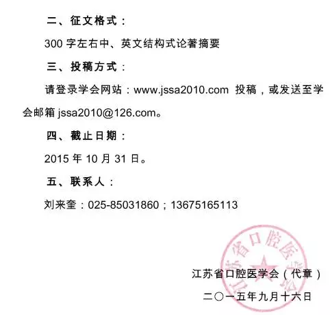 江苏省口腔医学大会学术论文通知