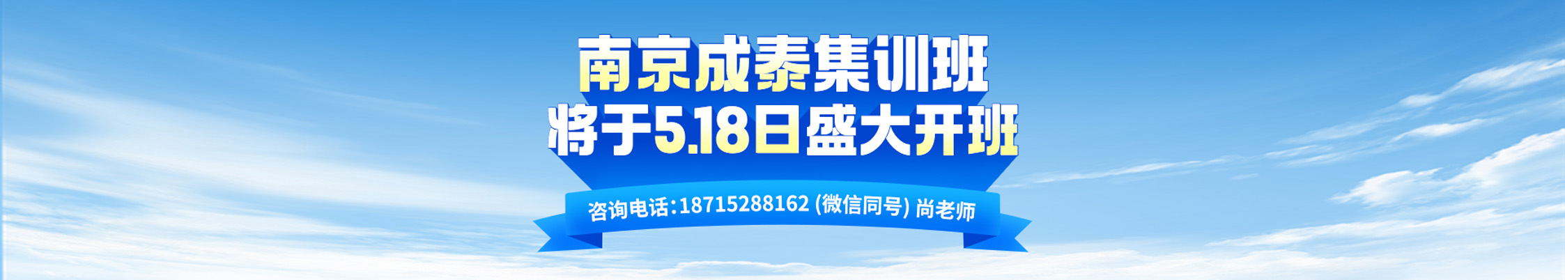 南京集训班