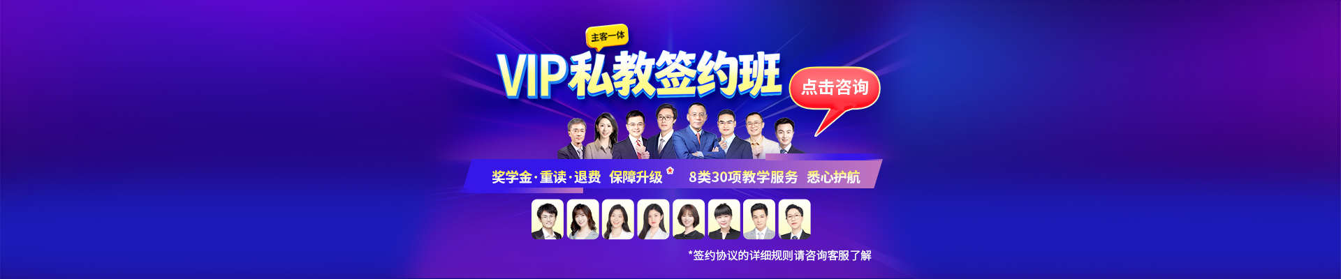 2026年vip私教签约班