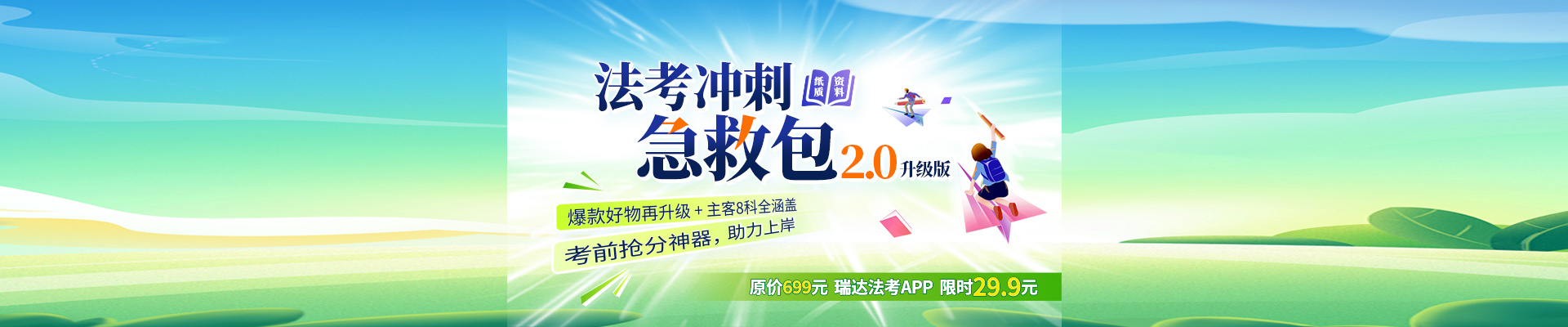 26e学法考冲洗急救包2.0升级