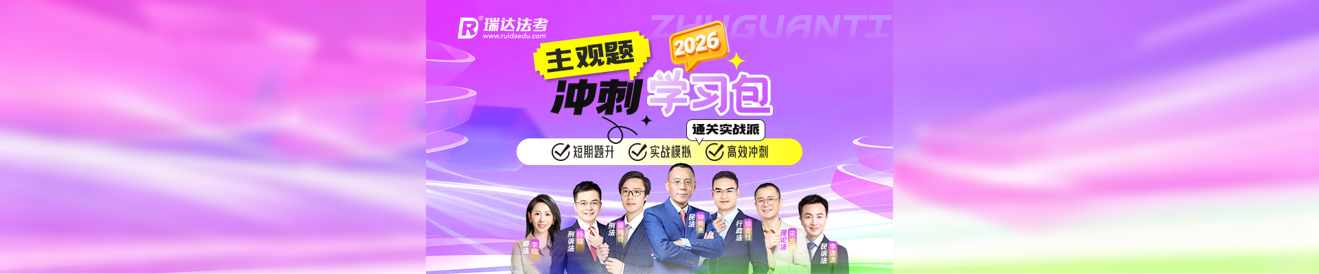 2026主观题冲刺包