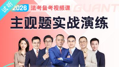 2026年主观实战演练（公开课1讲 加密课·更新中)