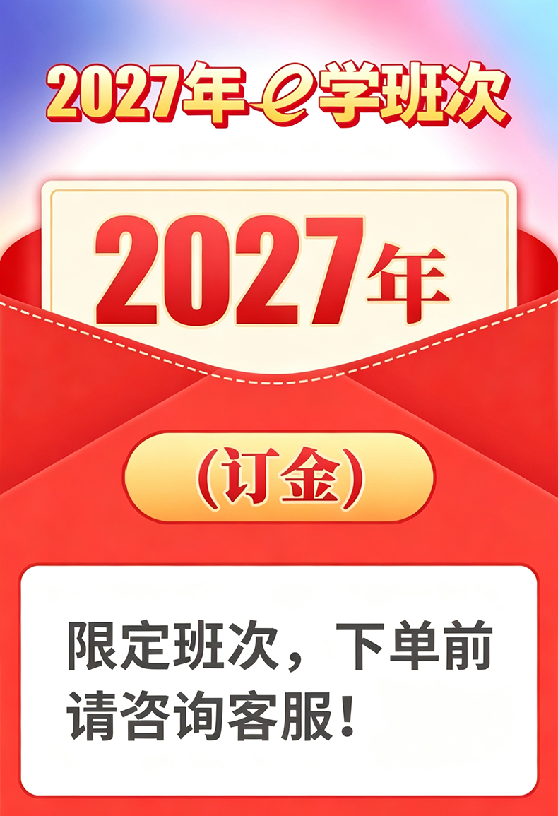 27e学法考课程-订金专拍