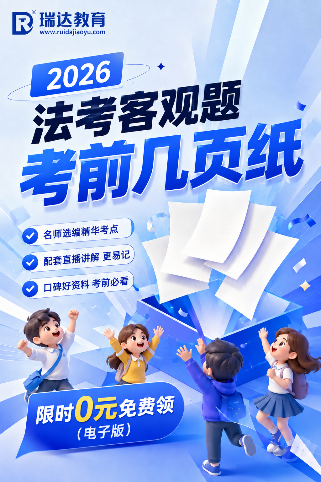 26e学法考客观题考前几页纸