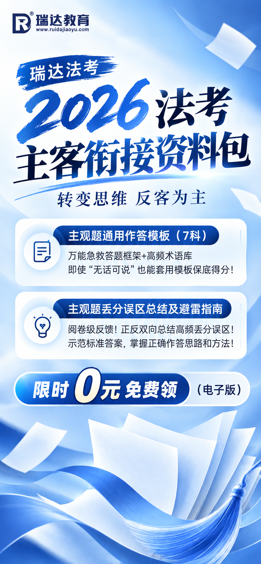 2026法考主客衔接资料包