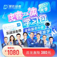 2027瑞达主客一体学习包